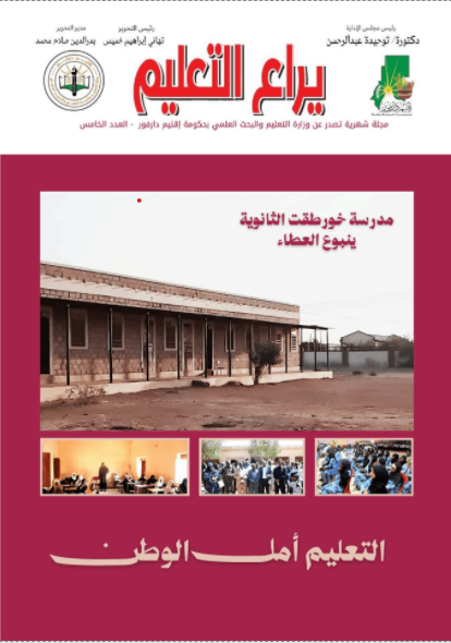 مجلة اليراع العدد الخامس    2026