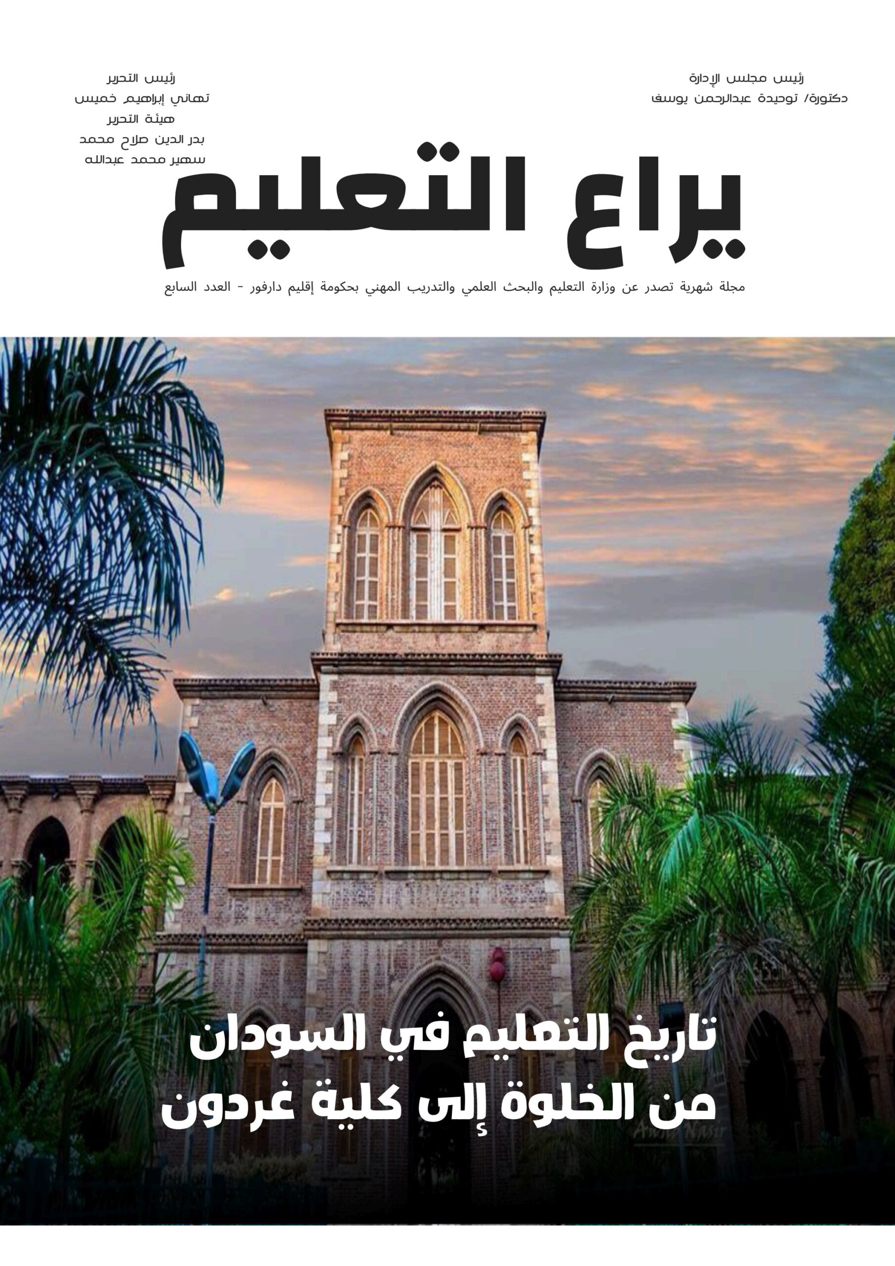 مجلة اليراع العدد السابع أغسطس  2026